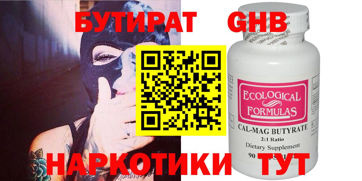 Каспийск  Бутират жидкий экстази  БУТИРАТ  Вход с VPN 