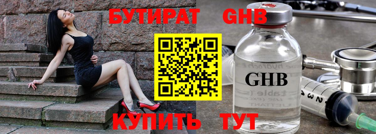 БУТИРАТ бутандиол Каспийск