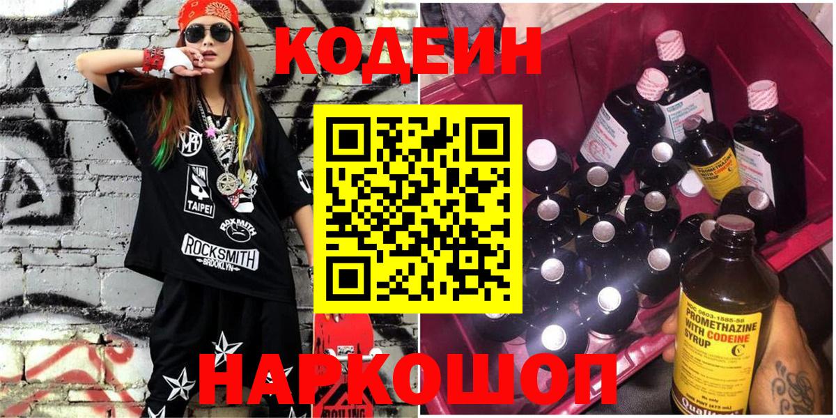 Кодеин Purple Drank Каспийск
