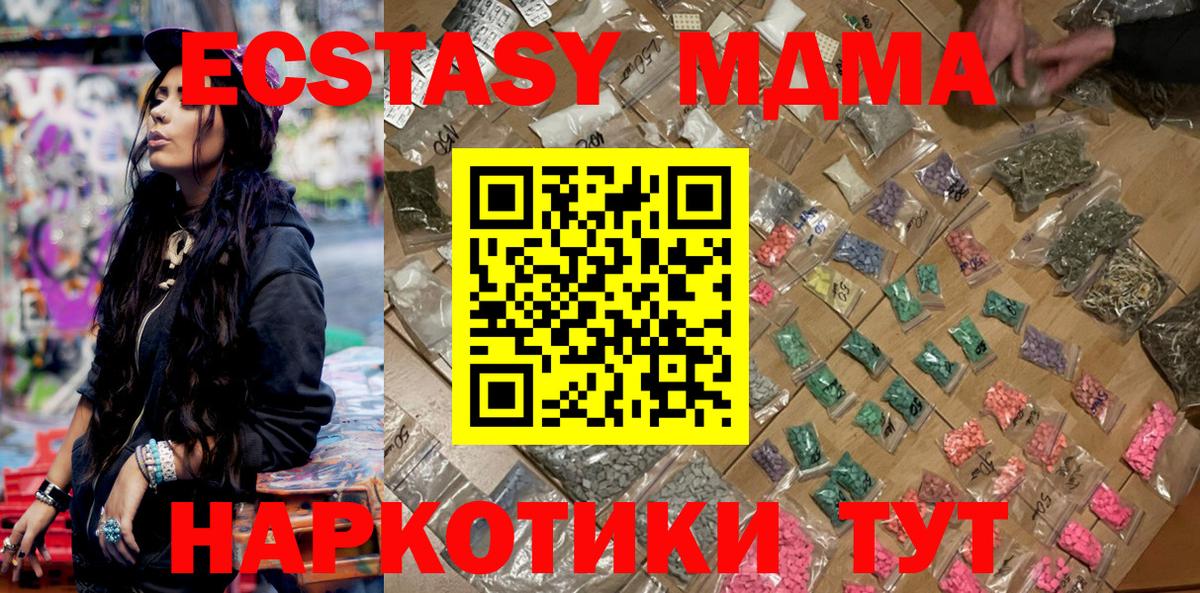 МДМА кристаллы  Вход с VPN  МДМА  МДМА crystal  Каспийск 