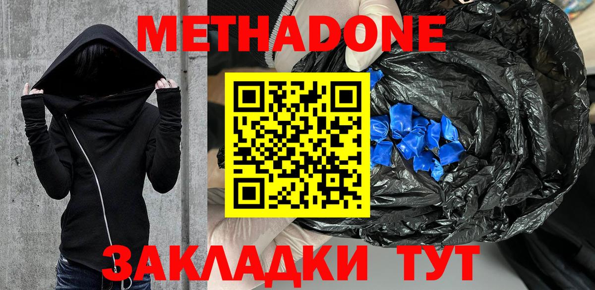 Каспийск  МЕТАДОН VHQ  Метадон белоснежный  Вход с VPN 